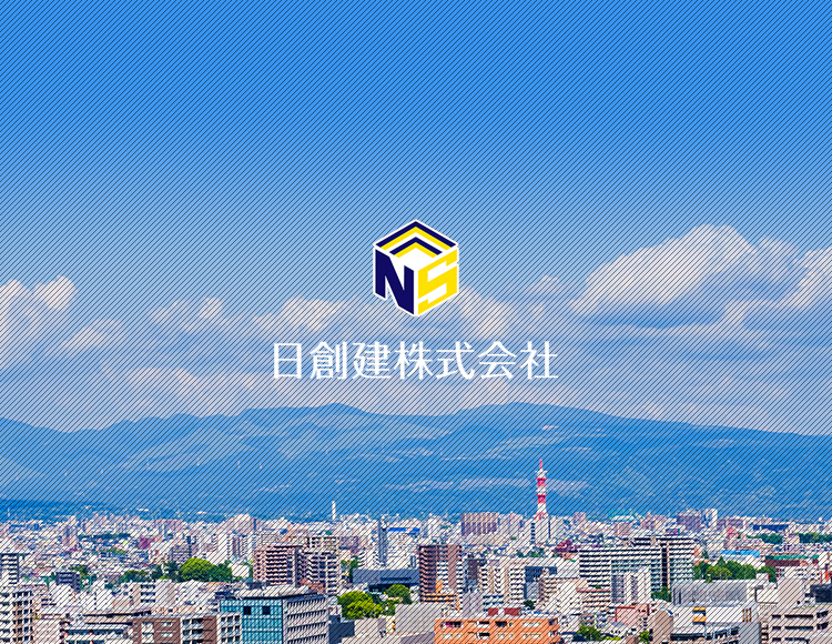 日創建株式会社